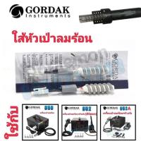 ราคา ใส้หัวเป่าลมร้อน ใช้กับ GORDAK 850952952A (10456089214)