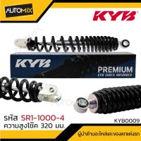 ราคา โช๊คหลัง KAYABA YAMAHA FINO MIO GRAND FILANO โช๊คน้ำมัน สปริง สีขาว สีแดง สีเหลือง สีดำ โช้คอัพFino โช้คแต่ง โช้คยามาฮ่า (17444768676)