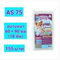 ราคา แผ่นรองฉี่ BOK DOK มี 4 ขนาด (18723889288)