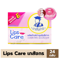 ราคา ยกกล่อง Lip Care เภสัช ลิปมันเภสัช ลิปเภสัชกร สูตรดั้งเดิม ราคาสุดคุ้ม LIPCARE Lips Care ลิปแคร์ 24 ตลับ (20148372849)
