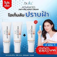 ราคา ครีมทาฝ้า DrJiLL ซื้อ 2 แถมกันแดด 1 หลอด ส่งด่วนฟรี ครีมทาฝ้าดรบุ๋ม สารสกัดออแกนิคจากฝรั่งเศษ อ่อนโยน ผิวแพ้ง่ายใช้ได้ ไม่แสบ ไม่แดง ไม่คัน แถมฟรี กันแดดสูตรแพ้ง่าย (20362162682)