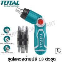 ราคา Total ไขควงด้ามฟรี พร้อมดอกไขควง 13 ตัวชุด รุ่น TACSD30136 (532224103)