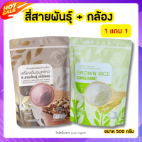 ราคา จมูกข้าวไรซ์เบอร์รี่ จมูกข้าว4สายพันธุ์ จมูกข้าวกล้อง จมูกข้าว riceberry จมูกข้าวคนท้อง ขนาด 500g ของแท้100 (20391999905)