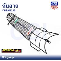 ราคา กันลาย DREAM 125 ยี่ห้อ Stormrider (19261207907)