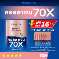 ราคา คอลลาเจน70X กลูต้า พรีไบโอติกส์ 62ซองx2กล่อง collagen gluta ซีวิต้า อาหารเสริม วิตามินซี (20447896501)