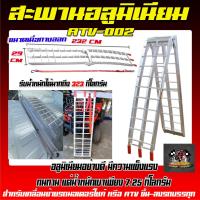 ราคา บันไดขึ้นรถบิ๊กไบค์ สะพานATV บันได ATV สะพาน ATV Bigbike รถATV สะพานเคลื่อนย้ายรถ ขึ้นรถ แข็งแรง กระทัดรัด น้ำหนักเบา (20028796005)