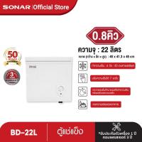 ราคา SONAR ตู้แช่แข็ง CHEST FREEZER หลายขนาด 22 208 ลิตร (20480319266)