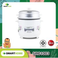 ราคา หม้อหุงข้าว Smarthome แบบมีซึ้งนึ่ง ขนาด 1 ลิตร รุ่น SRC1003 รับประกัน3 ปี (20539578811)
