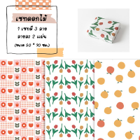 ราคา เซท กระดาษห่อของขวัญ ลายน่ารัก คุมโทน สไตล์เกาหลี กระดาษห่อของขวัญลายดอกไม้ กระดาษห่อของขวัญลายตาราง กระดาษห่อของขวัญลายหมี (8806235183)