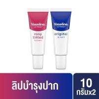 ราคา วาสลีน ลิป เทอราพี ลิปบาล์ม ออริจินัล โรซี่ ทินท์ ริมฝีปากนุ่ม 10 กรัม x2 Vaseline Lip Therapy Lipbalm Original Rosy Tint 10 g x2 (20447106516)