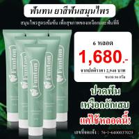 ราคา funton ฟันทน ยาสีฟัน สมุนไพรสูตรเข้มข้น ขนาด 50 กรัม (20349427754)