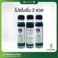 ราคา พร้อมส่ง ของแท้ น้ำมันเขียวตราแม่มะลิ อภิวัฒน์ สูตรหอมเย็น ขวดใหญ่ 24 ซีซี ไม่มีสารสเตียรอยด์ ของแท้จากโรงงานโดยตรง (20346337008)