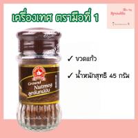 ราคา KETO CLEAN เครื่องเทศ สมุนไพรอบแห้ง แบบขวดแก้ว ตรามือที่ 1 ผงกระเทียม ผงปาปริก้า โรสแมรี่ ไทม์ พลาสเล่ย์ ผงมาซาล่า อบเชยป่น เกลือหิมาลายัน (20035971116)