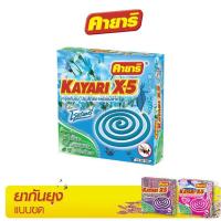 ราคา คายาริ X 5 10 ขด 1 กล่อง ยาจุดกันยุง กลิ่นโรสแมรี่ มีส่วนผสมจากสมุนไพรธรรมชาติ (19226135794)