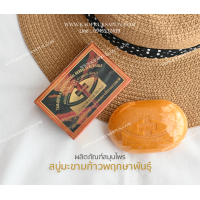 ราคา สบู่มะขามก้าวพฤกษาพันธุ์แท้ 1 ก้อน (20192629331)