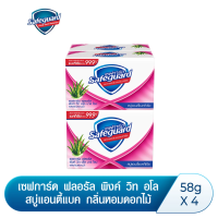 ราคา Safeguard เซฟการ์ด สบู่แอนตี้แบค กลิ่นหอมสะอาด 58 กรัม 4 ก้อน ช่วยลดการสะสมของแบคทีเรียได้ถึง 99 9 (10520603078)