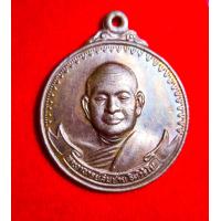 ราคา เหรียญ หลวงพ่อสมชาย วัดเขาสุกิม วัด เขาสุกิม อาจารย์สมชาย วัดเขาสุกิม จันทบุรี (19911565625)