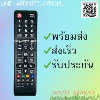 ราคา รีโมทรุ่น ซัมซุง Samsung รหัส BN59 01175K สินค้าพร้อมส่ง (9423478750)