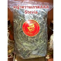 ราคา หญ้าหวาน หญ้าหวานใหม่เกรดAAA หญ้าหวานแห้ง สมุนไพรหญ้าหวาน ให้ความหวานจากธรรมชาติ ใบหญ้าหวาน stevia สินค้าใหม่เขียว สวย ไม่เศษ บรรจุ500กรัมราคา180บาท (17468422840)