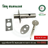 ราคา กุญแจ กุญแจช่องชาร์ป กุญแจชาร์ป กุญแจตู้ชาร์ป กุญแจตู้ไฟ รุ่น YH 0982 engineer key Shaft กุญแจช่องชาร์ฟ กุญแจชาร์ฟ สแตนเลส (20396609119)