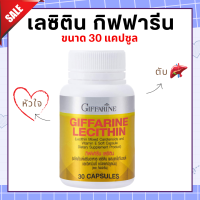 ราคา ส่งฟรี เลซิตินของแท้ เลซิติน กิฟฟารีน Lecithin Giffarine เลซิตินกิฟฟารีน ผสม แคโรทีนอยด์ และ วิตามินอี (20439403228)