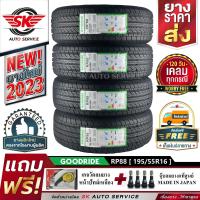 ราคา GOODRIDE ยางรถยนต์ 195 55R16 เก๋งล้อขอบ 16 รุ่น RP88 4 เส้น ล็อตใหม่ล่าสุดปี 2023 ประกันอุบัติเหตุ (20485287039)