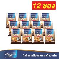 ราคา ถั่วเขาช่อง ถั่วลิสงเคลือบรสกาแฟ 30 กรัม แพ็ค 12 (10474307125)