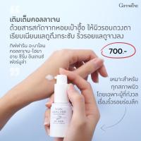ราคา eye cream กิฟฟารีน ครีมทารอบดวงตา กระชับ ยกกระชับ รอยคล้ำ ถุงใต้ตาหย่อนคล้อย มีให้เลือก5สูตร (16096606609)