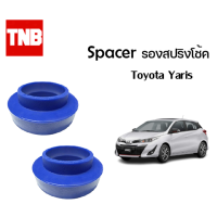 ราคา Spacer รองสปริงโช้คหน้า ราคาต่อ 1 ชิ้น Toyota Yaris ปี 2001 2018 โตโยต้า ยาริส (15011736712)