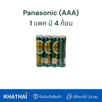 ราคา ถ่านPanasonic ก้อนสีเขียว ขนาด AAA AA 1 แพคมี 4ก้อน (20371993643)
