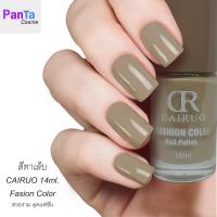 ราคา สีทาเล็บ fasion color cairuo สีสวย แฟชั่น 14ml สีชมพูตุ่น (20498844674)