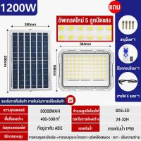 ราคา ไฟโซล่าเซลล์ 1200W ไฟสปอร์ตไลท์ ไฟถนนโซล่าเซลล์ โคมไฟโซล่าเซลล์ แสงสีขาว ตั้งเวลาด้วยรีโมท กันฝน ไฟพลังงานแสงอาทิตย์ (18281055748)