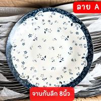 ราคา จานกระเบื้อง 8นิ้ว จานกระเบื้อง8 จานกระเบื้องCeramic จานเซลามิก จานเซลามิค ชามกระเบื้อง ชามเซลามิค ชามเซลามิก จานชาม จานชามกระเบื้อง จาน8 (20383591541)