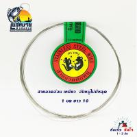 ราคา ลวดดักหนู จับหนู สายลวดแสตนเลสอ่อนดักหนู เบอร์ 101112131415 1 ขด ยาว 10 เมตร (5745710553)