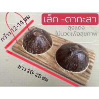 ราคา นมสาวกะลา หมอนนมกะลา กะลานวดหลัง กะลามะพร้าวนวดฝ่าเท้า ไม้นวดหลัง กะลานวดเท้า กะลาเหยียบ แก้ปวดรองช้ำ นมสาวหนุนหลัง (19129508116)