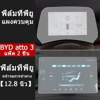 ราคา ZLWR BYD ATTO3 ฟิล์มกันรอยแบบใส วัสดุ TPU ฟิล์มกันรอย BYD ATTO3 ฟิล์มกันรอยภายในรถยนต์ ฟิล์มกันรอยภายในรถ ฟิล์มควบคุมส่วนกลาง ฟิล์มนำทาง (20040295706)