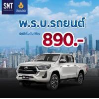 ราคา The Viriyah Insurance วิริยะประกันภัย ต่อพ ร บ รถกระบะ (12725794106)