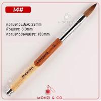 ราคา พู่กันปั้นอะคริลิคเล็บ พร้อมส่งทุกวัน พู่กัน Kolinsky คุณภาพสูง ใช้ต่อต่ออะคริลิค ปั้นอะคริลิค พู่กันขนจริง ไม่ใช่ขนสังเคราะห์ Acrylic Nail Brush (10508641353)