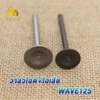 ราคา วาล์วไอดี ไอเสีย wawe110i dream110i wave100 wave110 wave125 wave125i msx dream ชุดไอดี ไอเสีย W100 W110 W110I วาว์ลไอเสียเวฟ110i ดรีม110 i วาล์วไอเสีย DREAM WAVE สินค้ามีคุณภาพ (19381999974)