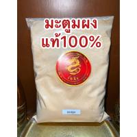 ราคา มะตูมผง มะตูมบดผงแท้100 ลูกมะตูมบดผง ผลมะตูมผง ผลมะตูมบดผง ผงมะตูม มะตูมป่นละเอียด บรรจุ1โลราคา150บาท (10072966994)