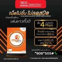 ราคา ซิม my by NT ซิมมาย ซิมเติมเงินรายปี ซิมเน็ต ซิมรายปี เน็ตไม่อั้น (19200237959)