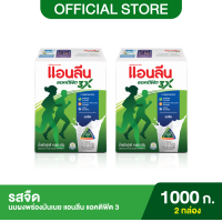 ราคา 2 กล่อง Anlene Actifit 3 แอนลีน แอคติฟิต 3 นมผงพร่องมันเนยแคลเซียมสูงแบบชง รสจืด 1000 กรัม (12097185903)