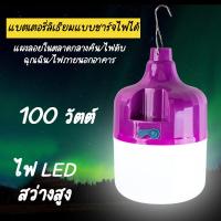 ราคา หลอดไฟLED ไร้สาย แบบชาร์จ ไฟLED หลอดLED โคมไฟพกพาชาร์จได้พร้อมสายUSB ใช้ได้นาน6 8ชั่วโมง (16449730969)