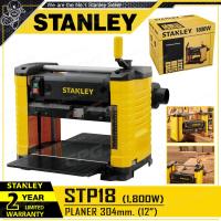 ราคา STANLEY เครื่องรีดไม้ แท่นไสไม้ ขนาด 12 นิ้ว 1800วัตต์ รุ่น STP18 (17404845320)