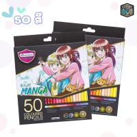 ราคา Master art สีไม้ COLOURED PENCIL MASTER SERIES 24สี 36สี 50สี รุ่น MANGA SET มังงะ เซ็ท 1 กล่อง (19460133012)