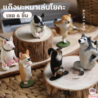 ราคา แก๊งมะหมาเล่นโยคะ เซต 6 ชิ้น ตุ๊กตาจิ๋ว โมเดลจิ๋ว แต่งสวน (9575579327)