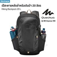 ราคา QUECHUA เป้เดินป่า เป้เดินทาง เป้สะพายหลังสำหรับเดินป่าขนาด 20 ลิตรรุ่น NH Arpenaz 100 พร้อมส่ง ส่งไว (17236855543)