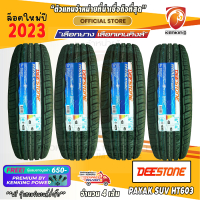 ราคา ยางขอบ16 Deestone 265 70 R16 PAYAK HT 603 ยางใหม่ปี 23 4 เส้น FREE จุ๊บยาง PRIMUIM BY KENKING POWER 650 ลิขสิทธิ์แท้รายเดียว (377715767)