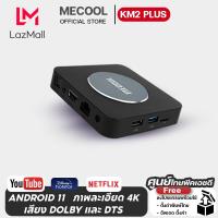 ราคา Mecool Official Mecool KM2 PLUS รองรับ Netflix 4K และ DISNEYPLUS 4K Android tv box (17259267440)