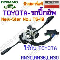 ราคา สวิทช์ยกเลี้ยว สวิทช์ปัดน้ำฝน สวิทช์ไฟหน้า ใช้กับโตโยต้า MTXHILUXVIGORNLN ประเภทรถปิ๊กอัพ กระบะ (10271591480)